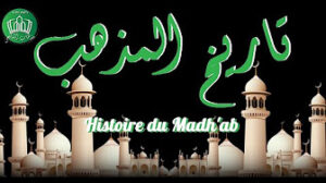 Read more about the article Histoire du Madh-hab Ash-Shâfi’iy.
